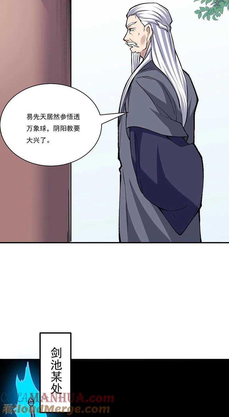 《武道独尊》第344话 易先天 第15页