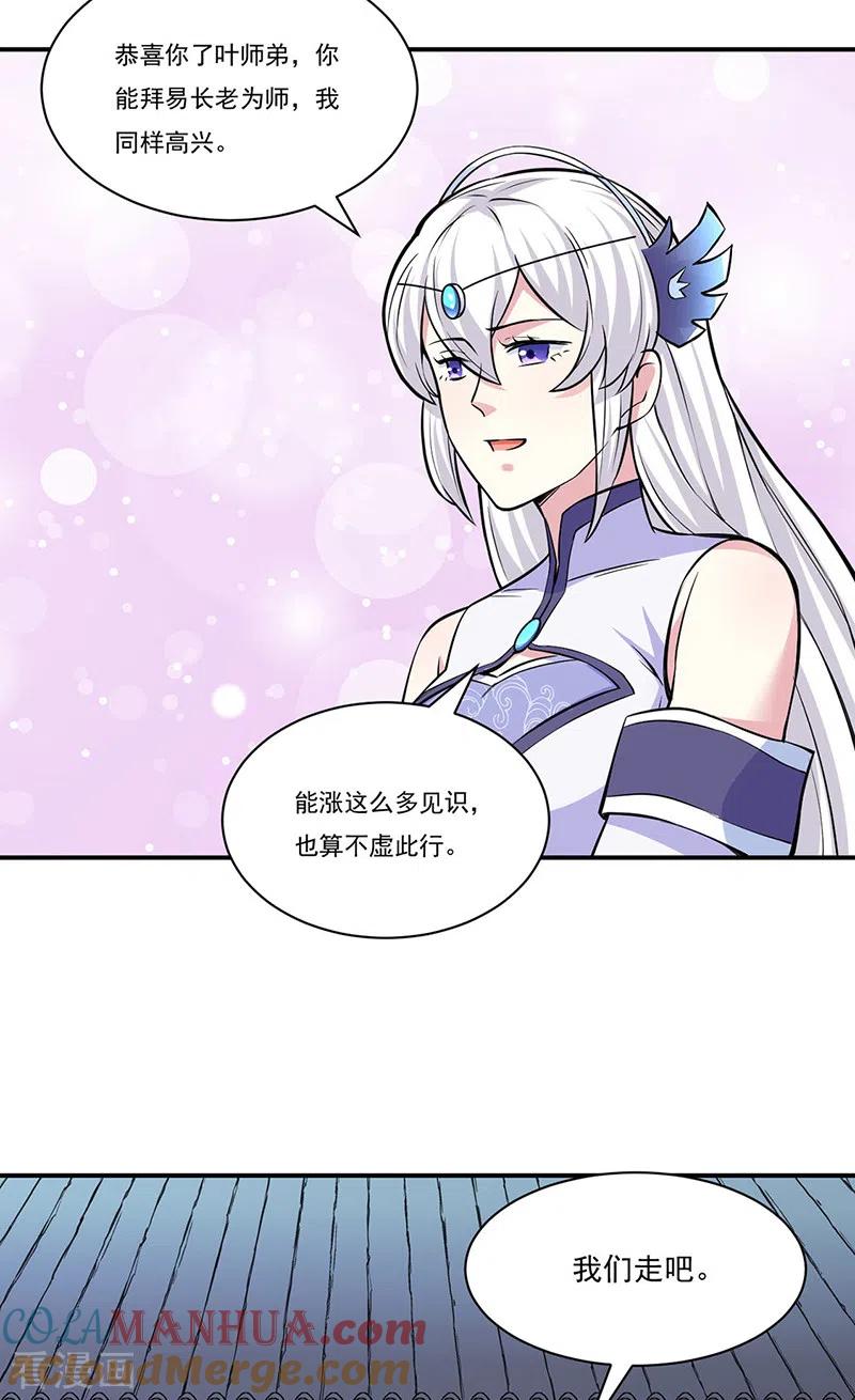 《武道独尊》第344话 易先天 第23页