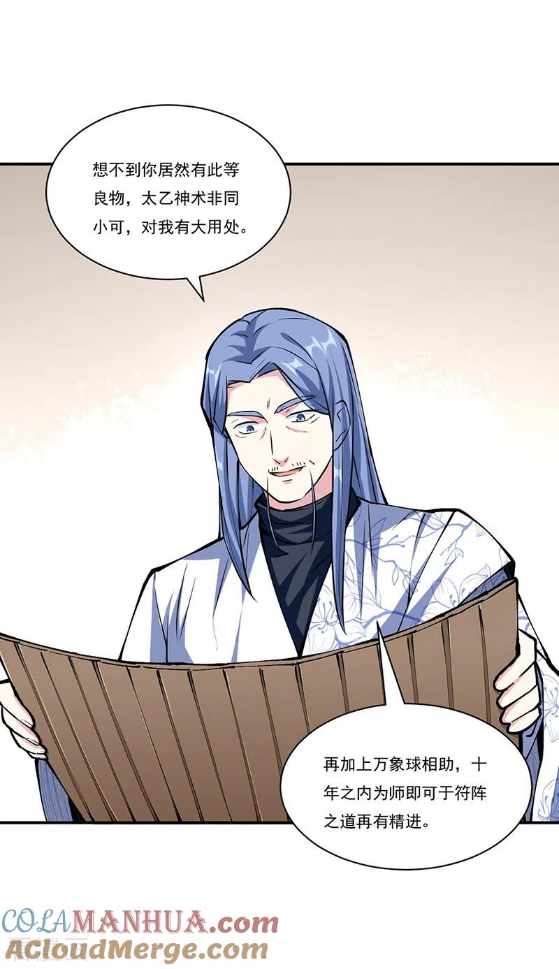《武道独尊》第344话 易先天 第27页