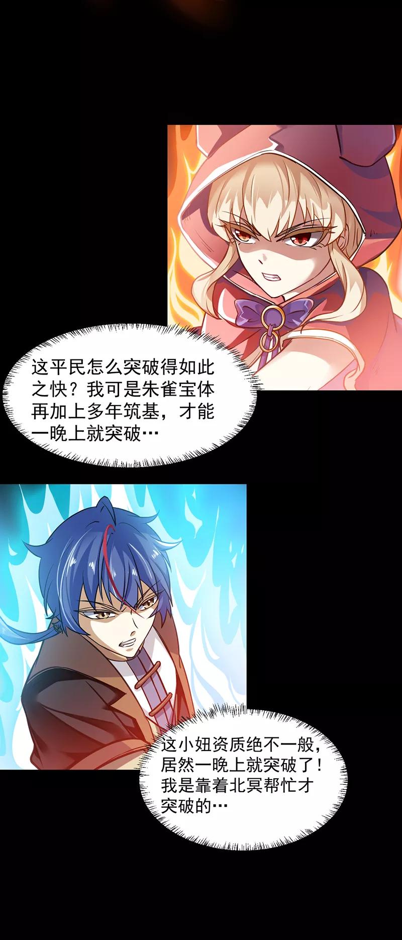 《武道独尊》第9话 武尊意念 第20页