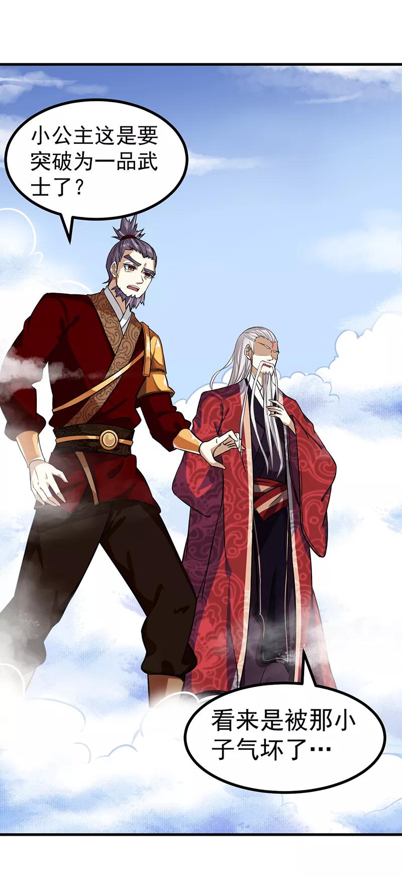 《武道独尊》第9话 武尊意念 第14页