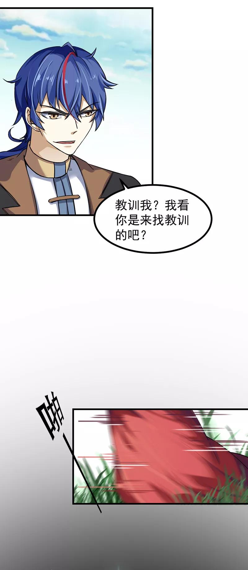 《武道独尊》第9话 武尊意念 第18页