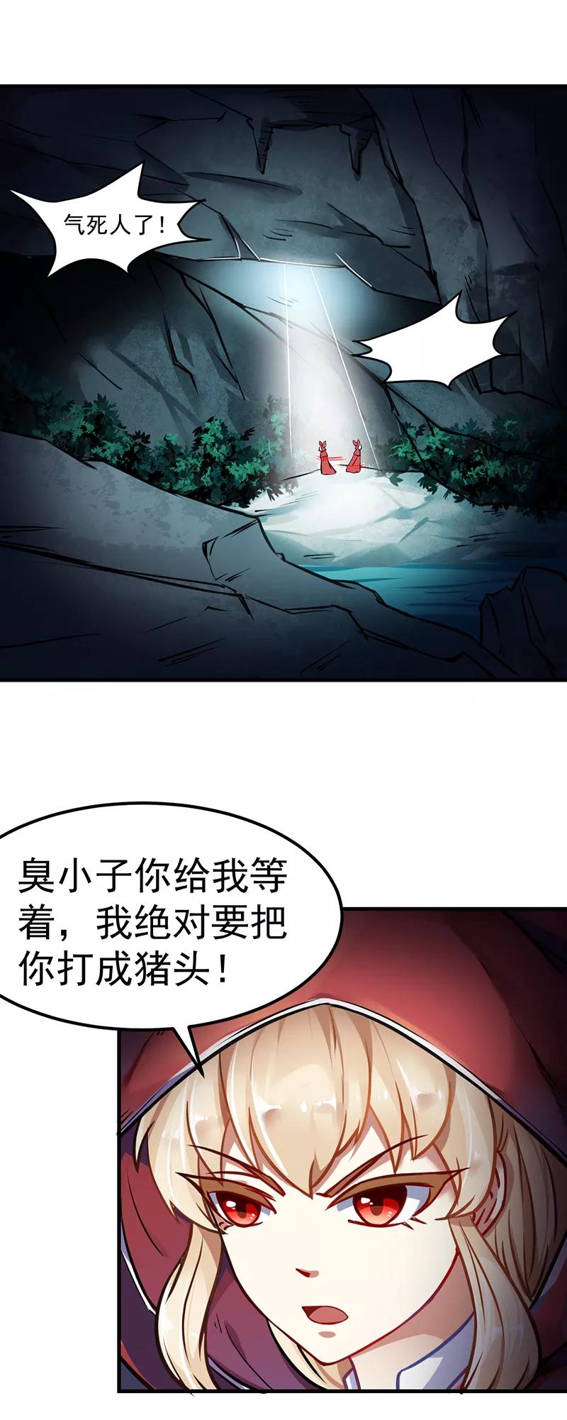 《武道独尊》第9话 武尊意念 第12页