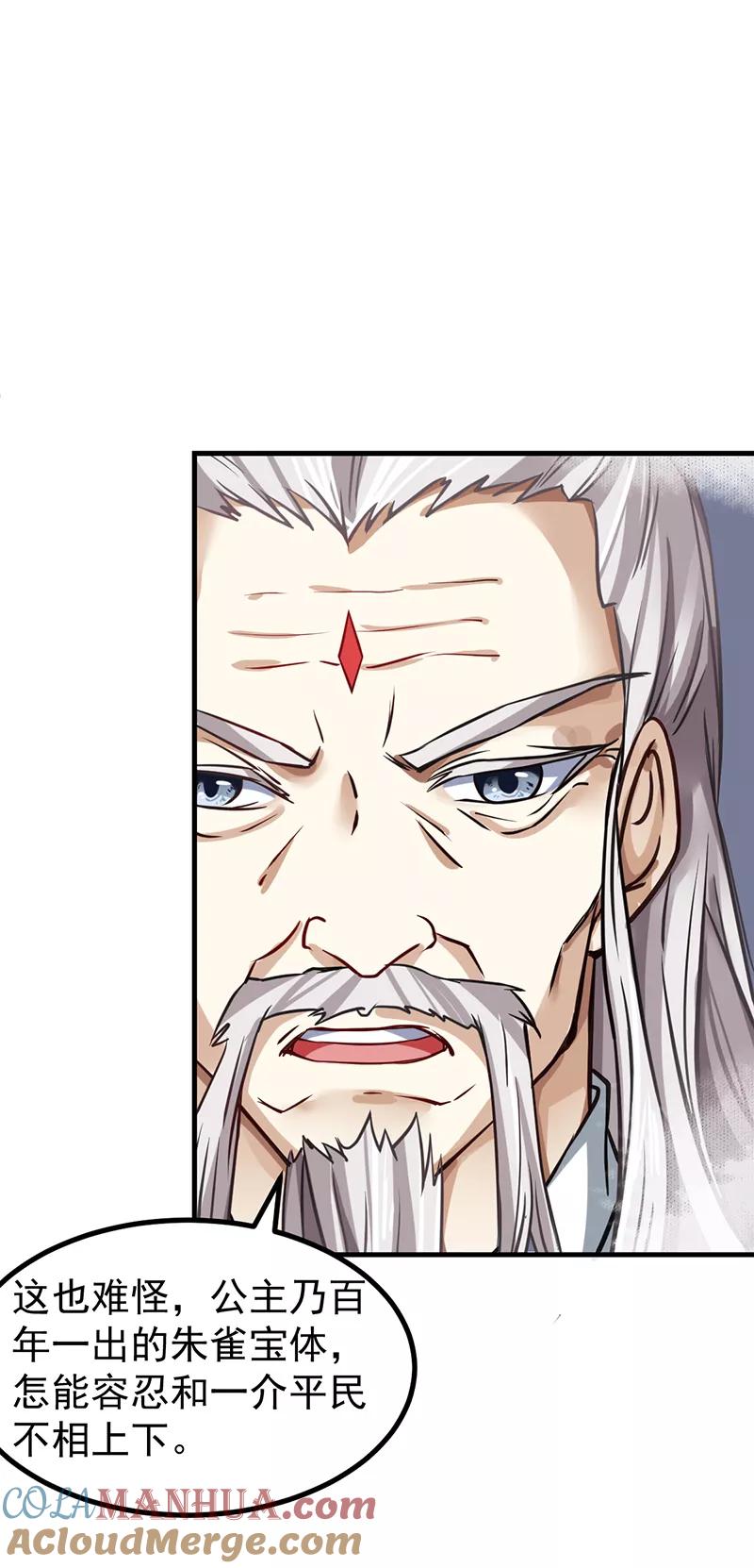 《武道独尊》第9话 武尊意念 第15页