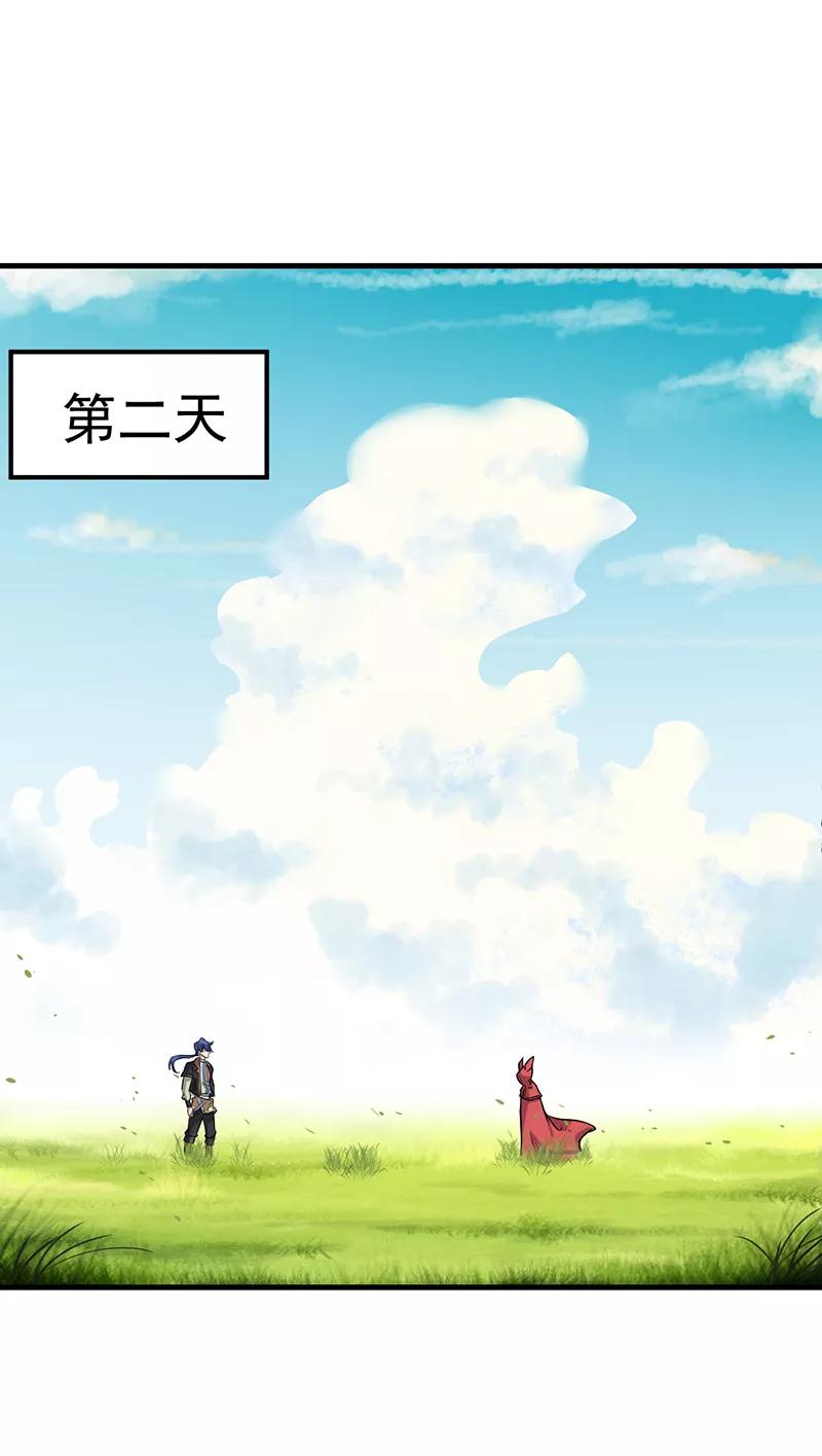 《武道独尊》第9话 武尊意念 第16页
