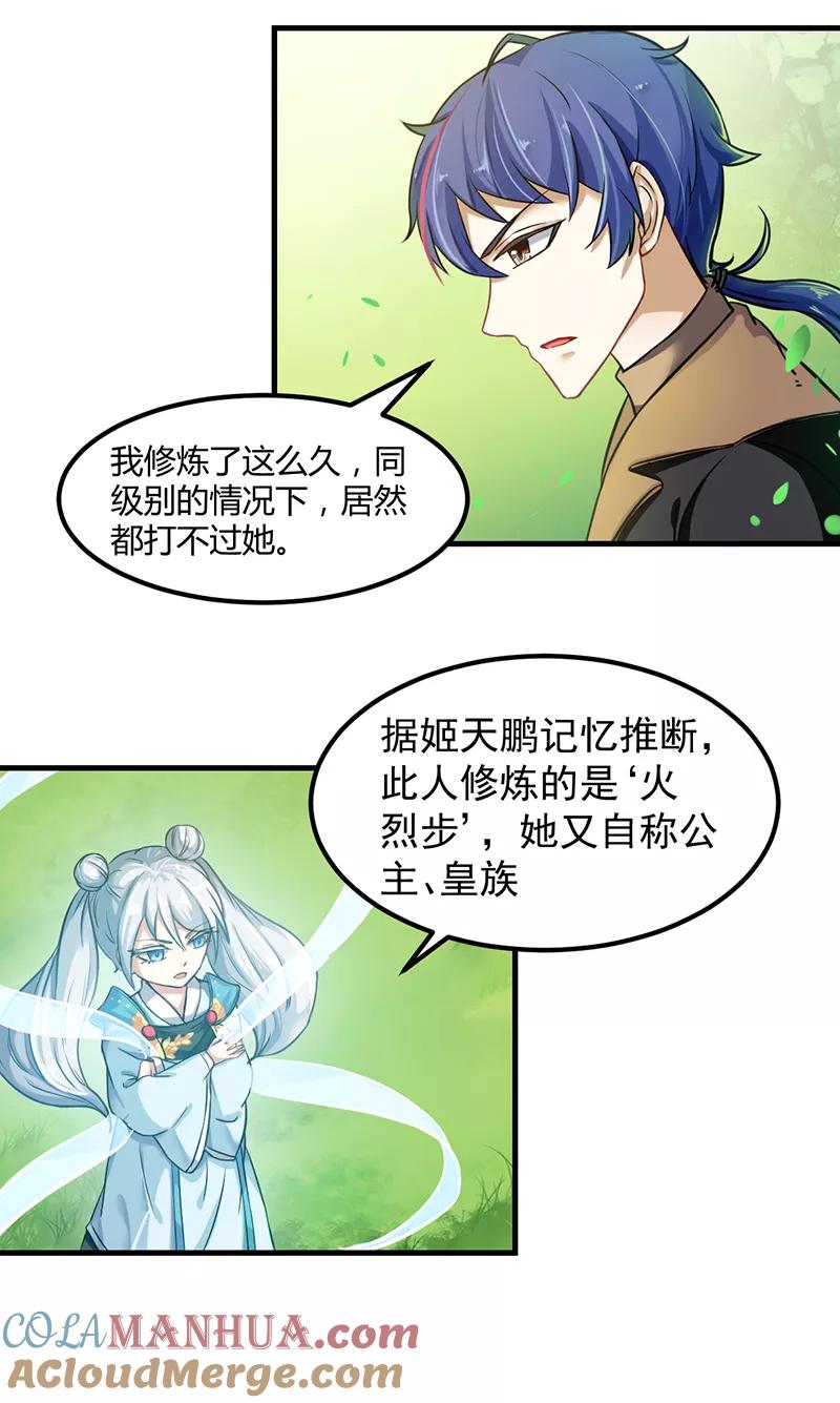 《武道独尊》第9话 武尊意念 第3页