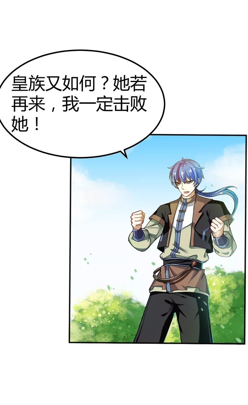 《武道独尊》第9话 武尊意念 第6页