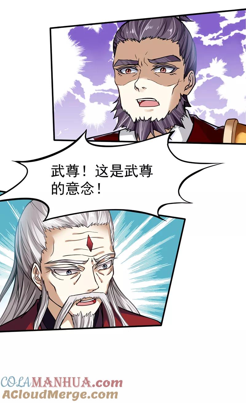 《武道独尊》第9话 武尊意念 第33页