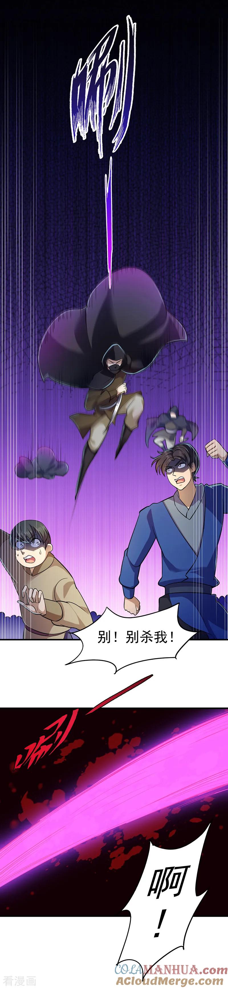 《武道独尊》第96话 猎杀 第11页