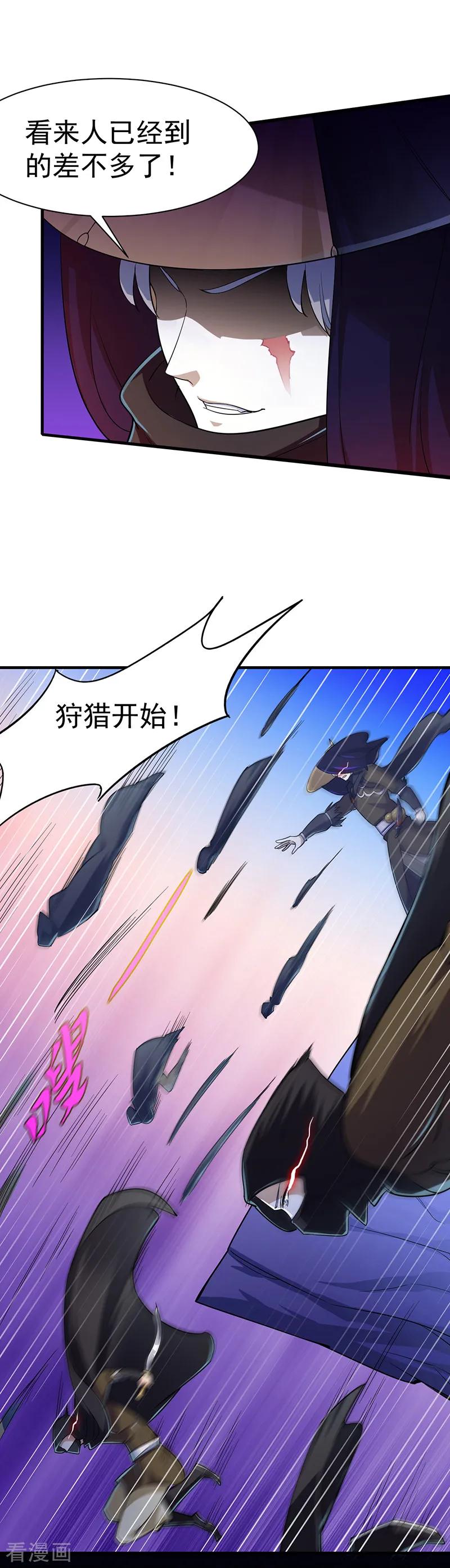 《武道独尊》第96话 猎杀 第10页