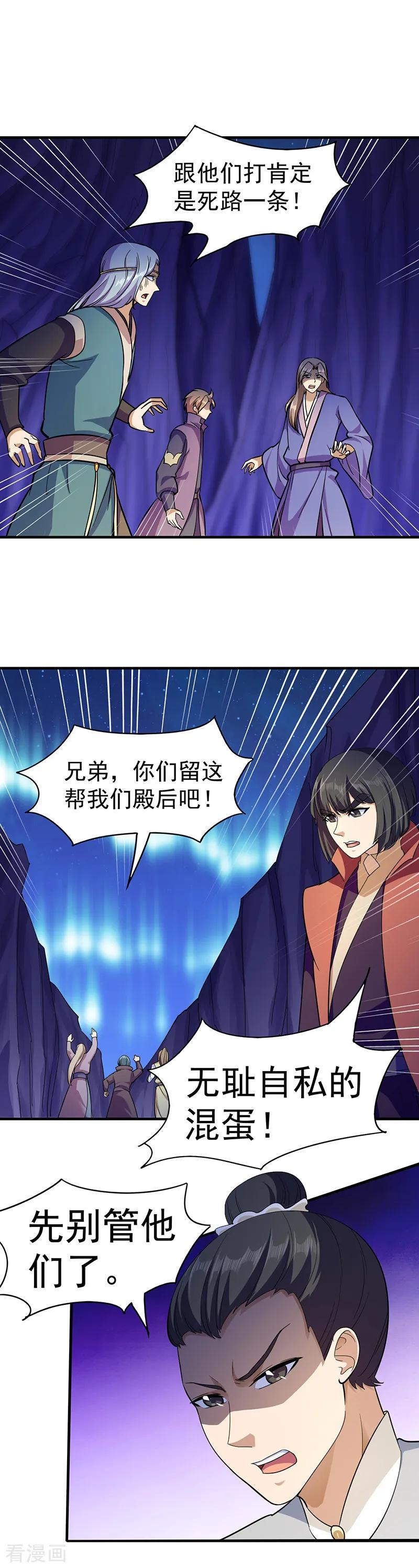 《武道独尊》第96话 猎杀 第18页