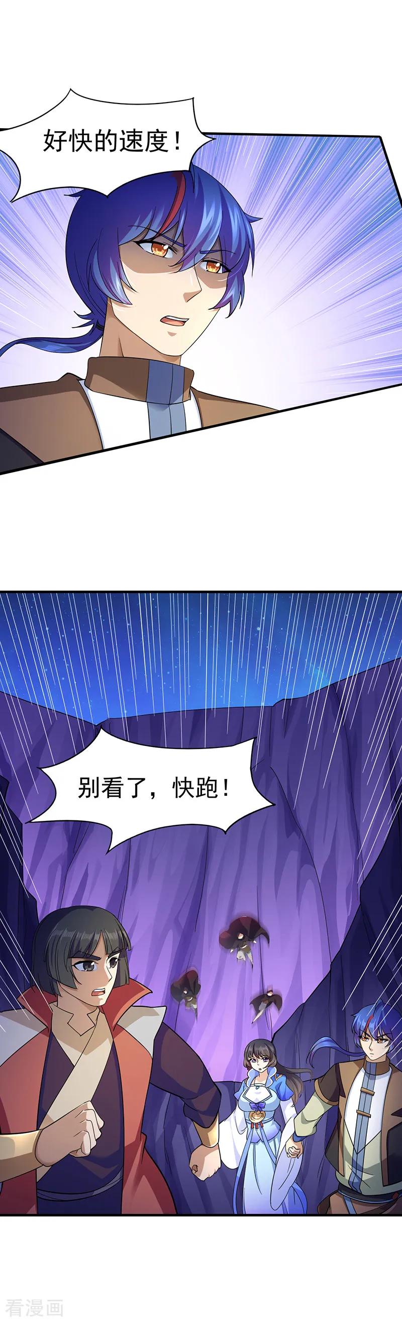 《武道独尊》第96话 猎杀 第14页