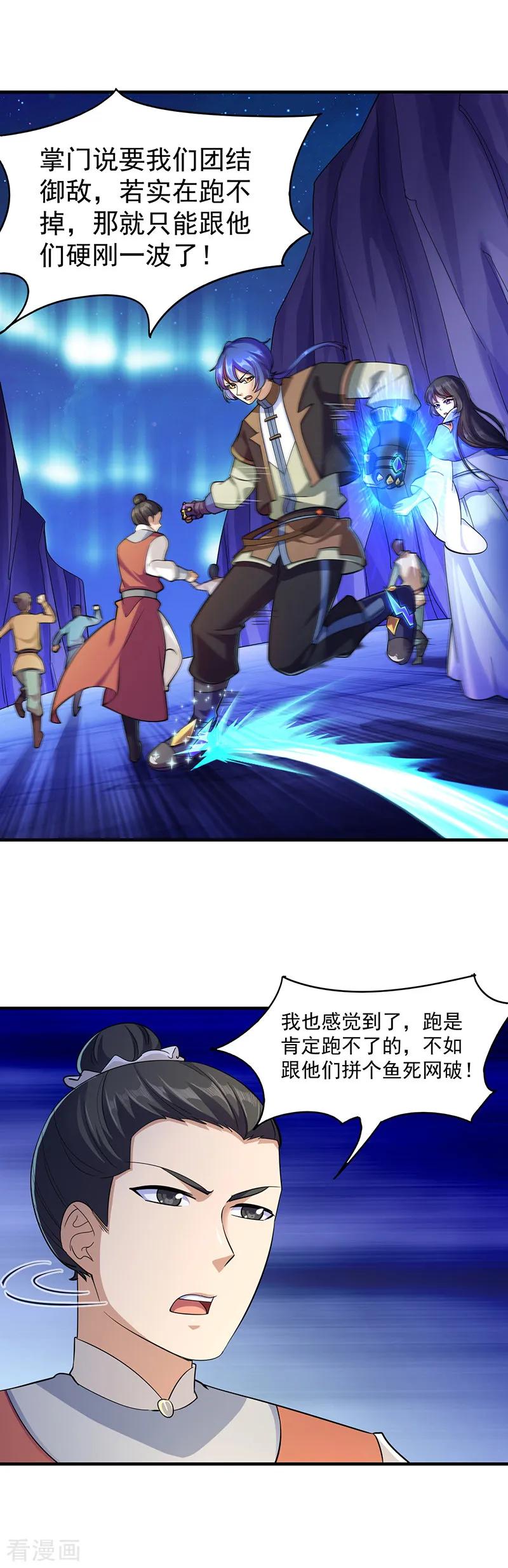 《武道独尊》第96话 猎杀 第16页