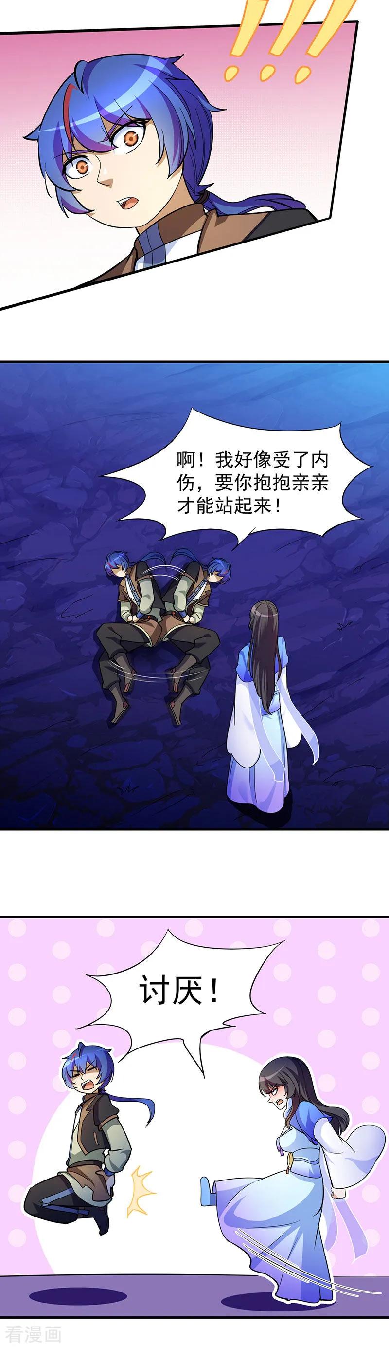《武道独尊》第97话 五杀被抢了 第20页