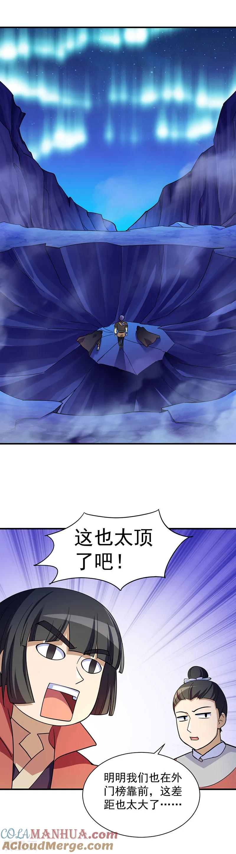 《武道独尊》第97话 五杀被抢了 第17页