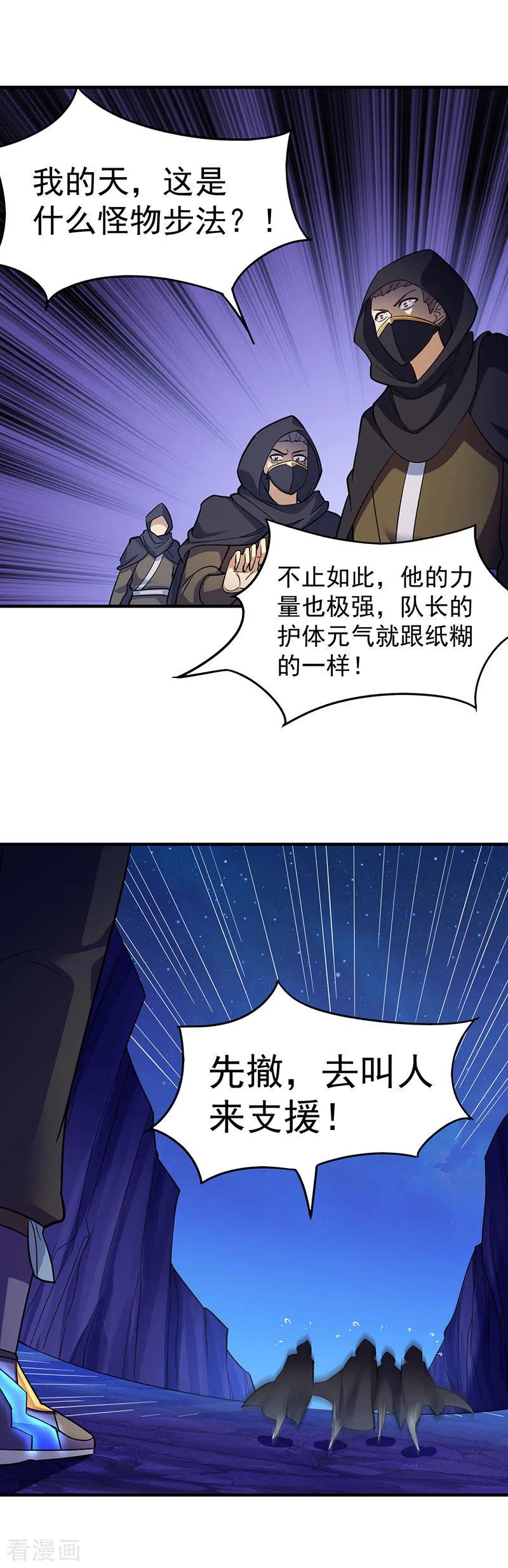 《武道独尊》第97话 五杀被抢了 第8页