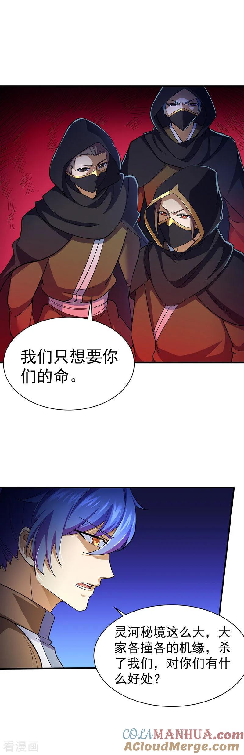 《武道独尊》第97话 五杀被抢了 第3页