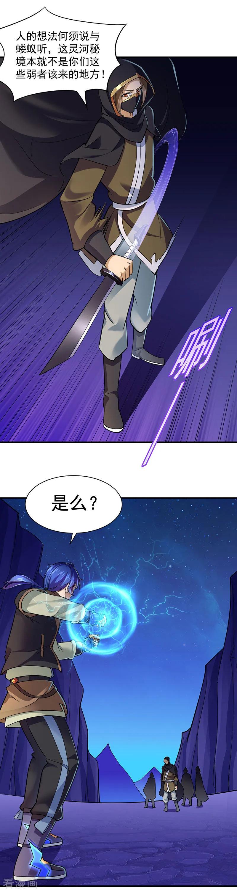 《武道独尊》第97话 五杀被抢了 第4页