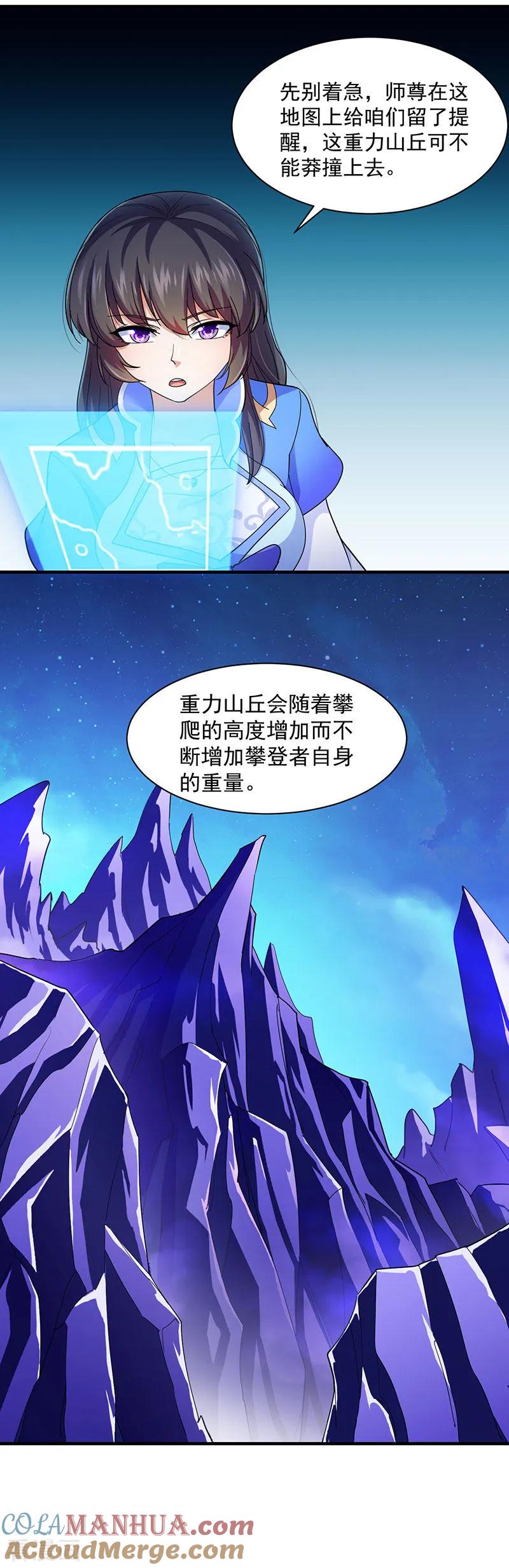 《武道独尊》第98话 重力山丘 第9页