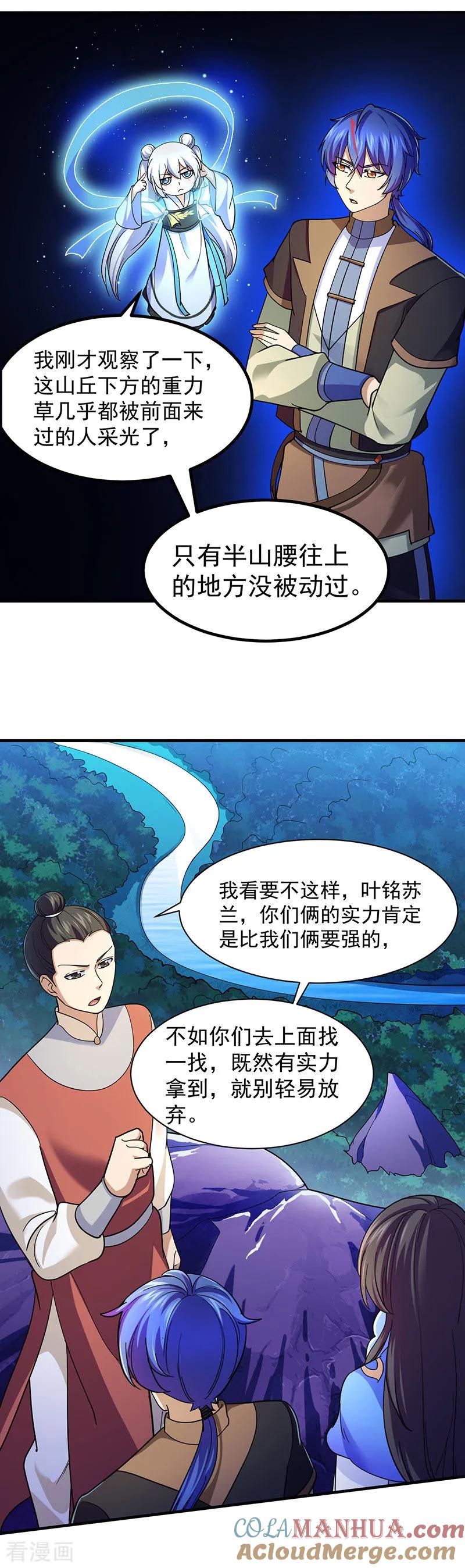 《武道独尊》第98话 重力山丘 第11页