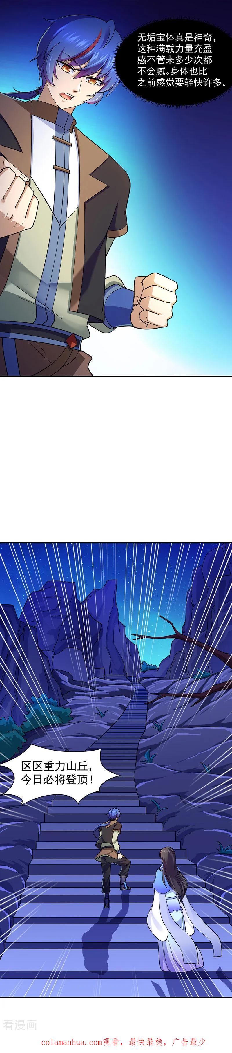 《武道独尊》第98话 重力山丘 第18页