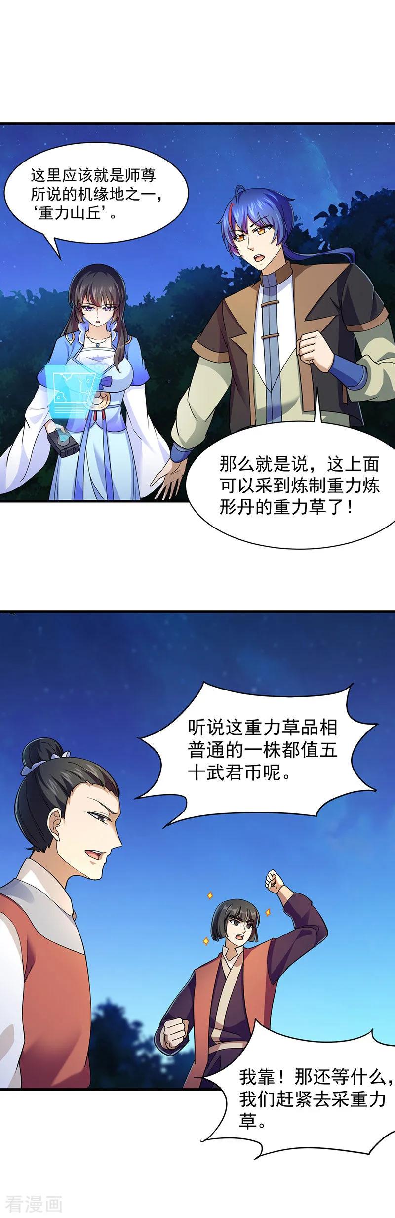 《武道独尊》第98话 重力山丘 第8页