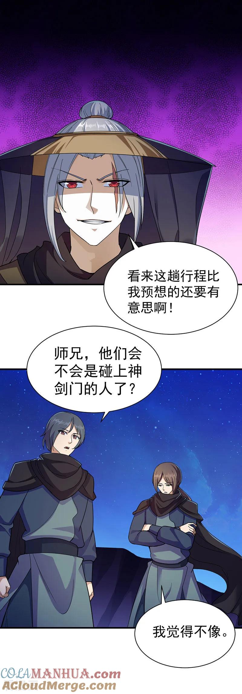 《武道独尊》第98话 重力山丘 第3页