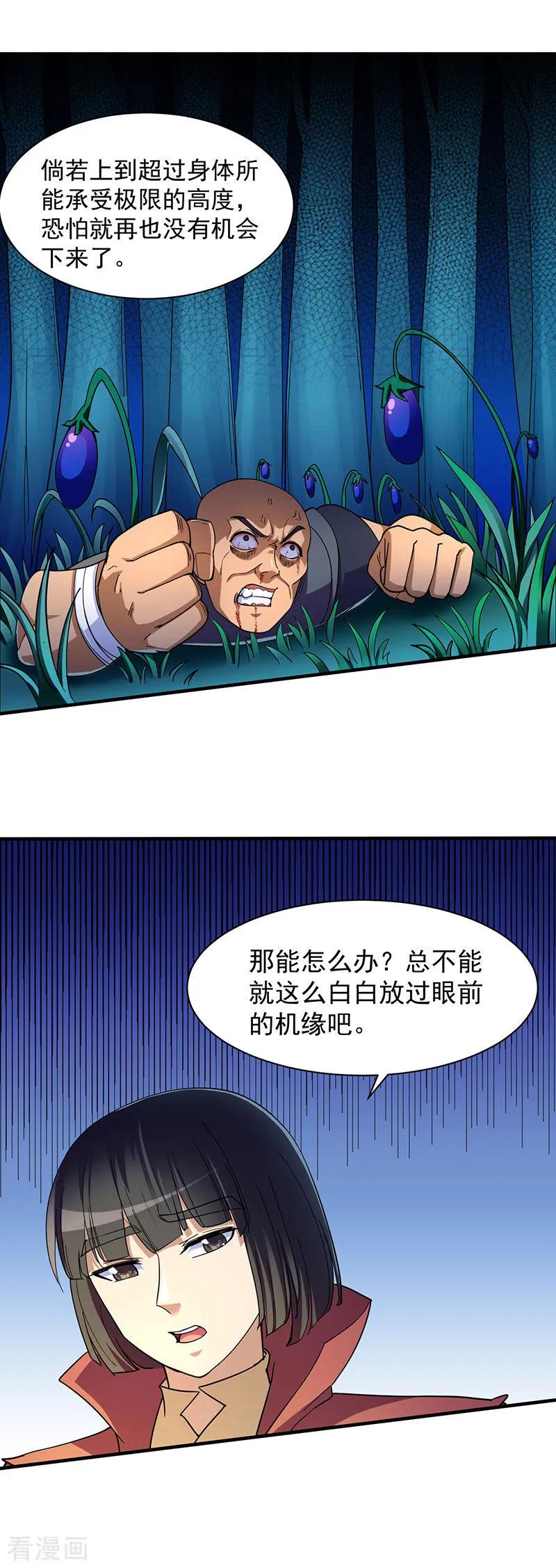 《武道独尊》第98话 重力山丘 第10页