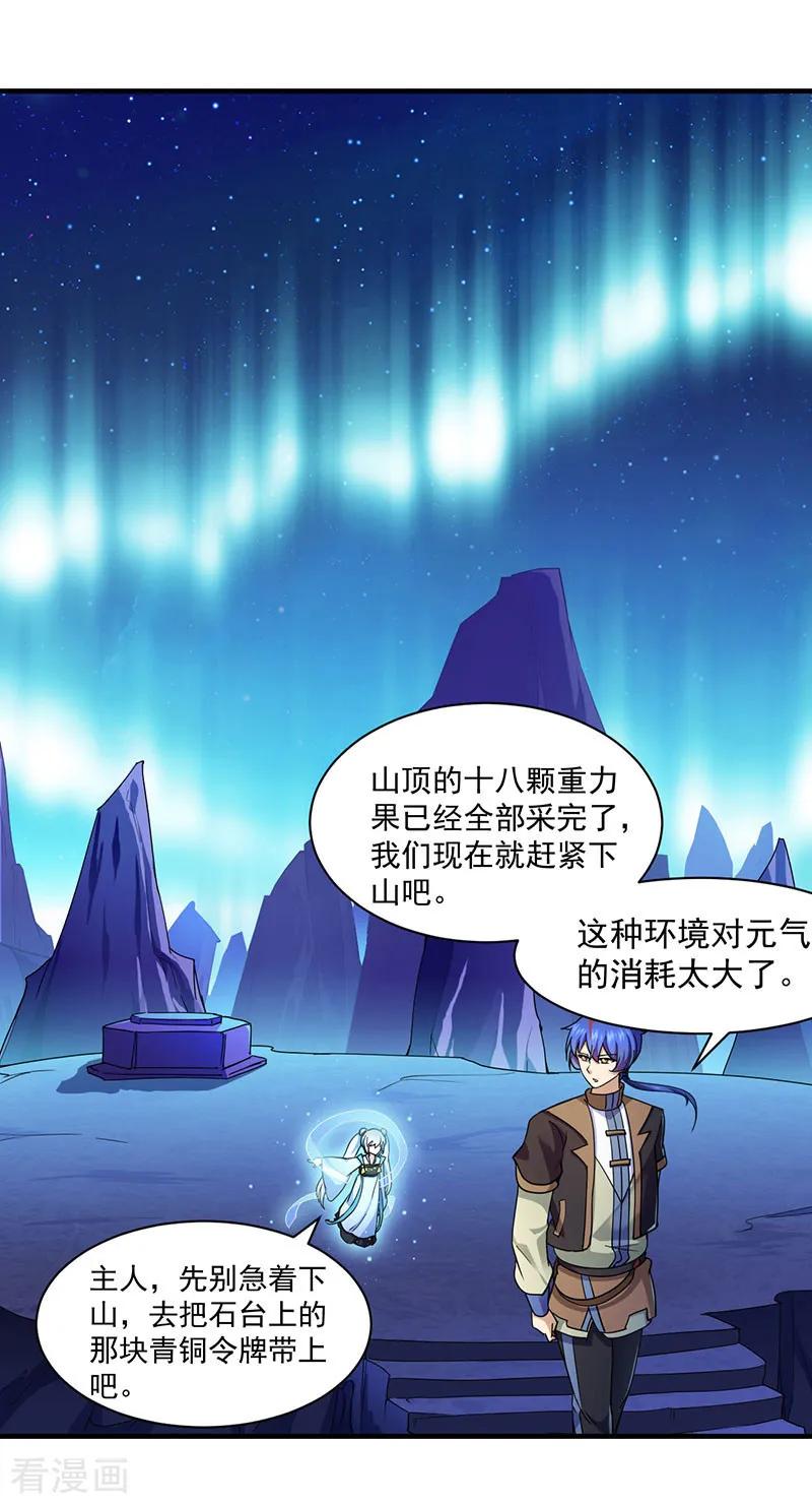 《武道独尊》第99话 神剑门登场 第16页