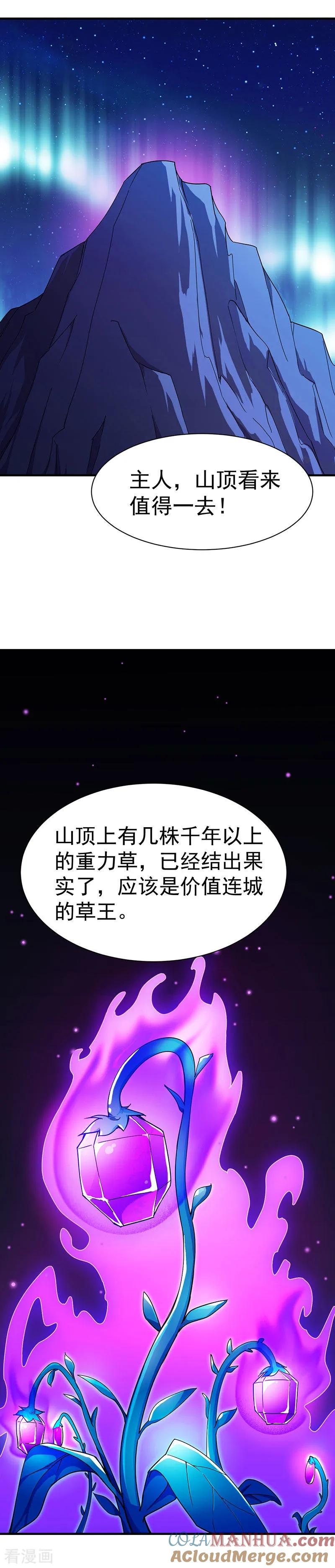《武道独尊》第99话 神剑门登场 第5页