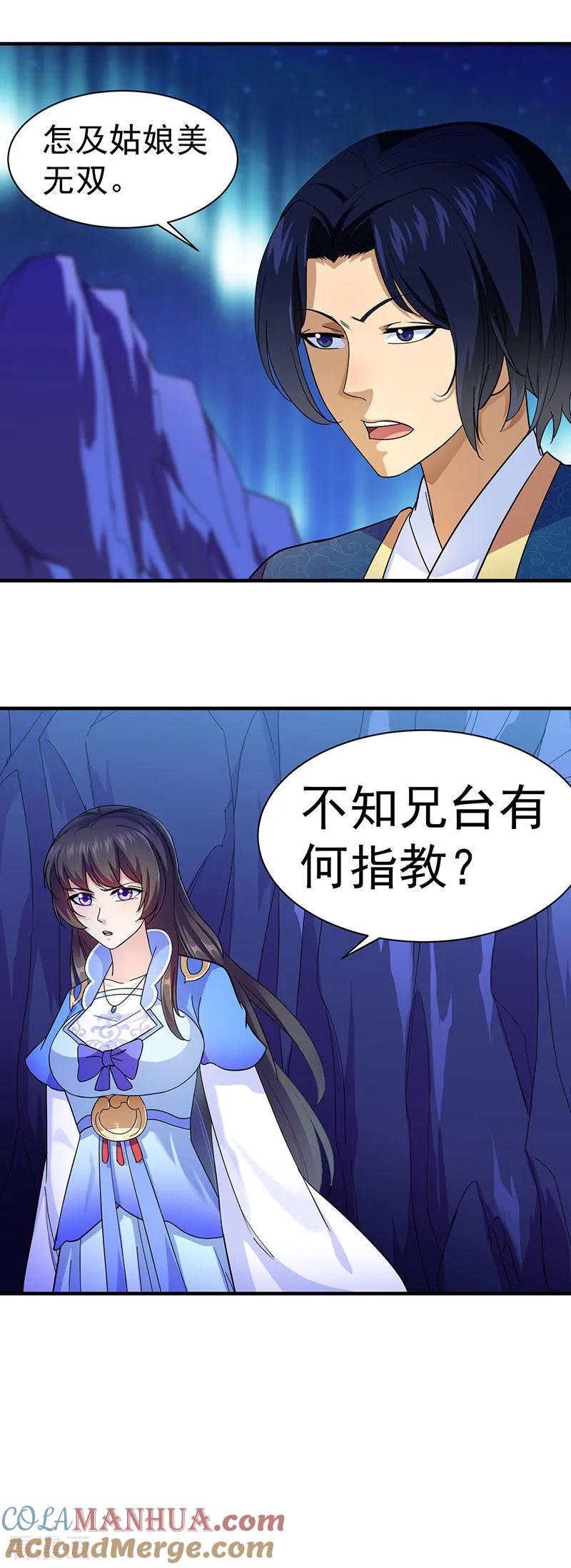 《武道独尊》第99话 神剑门登场 第9页