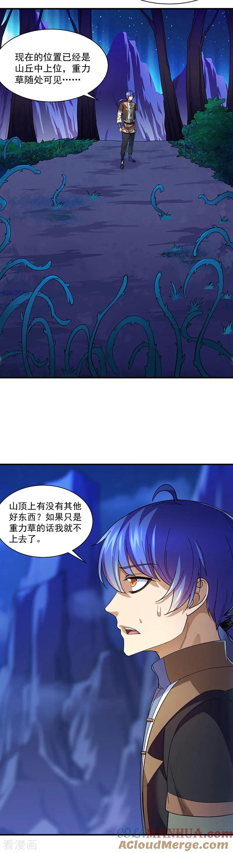 《武道独尊》第99话 神剑门登场 第3页