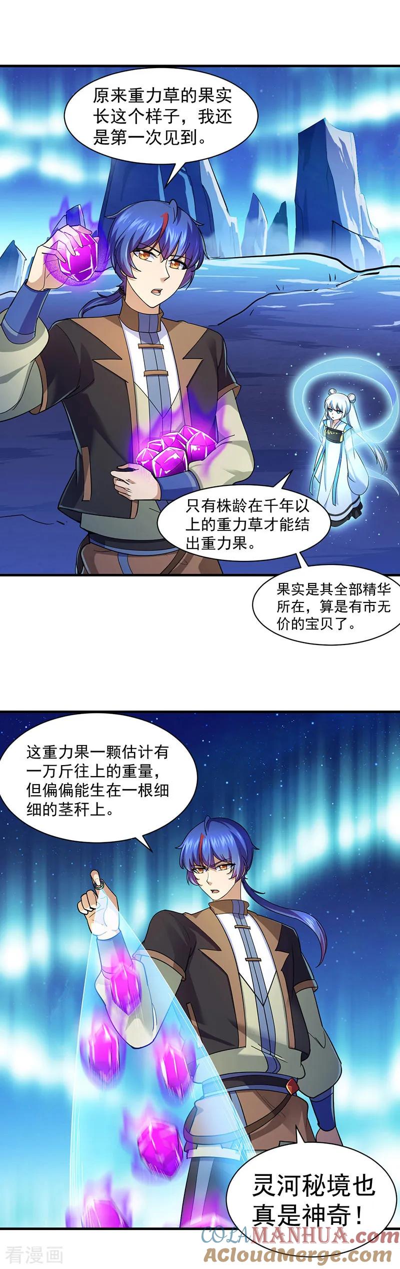 《武道独尊》第99话 神剑门登场 第15页