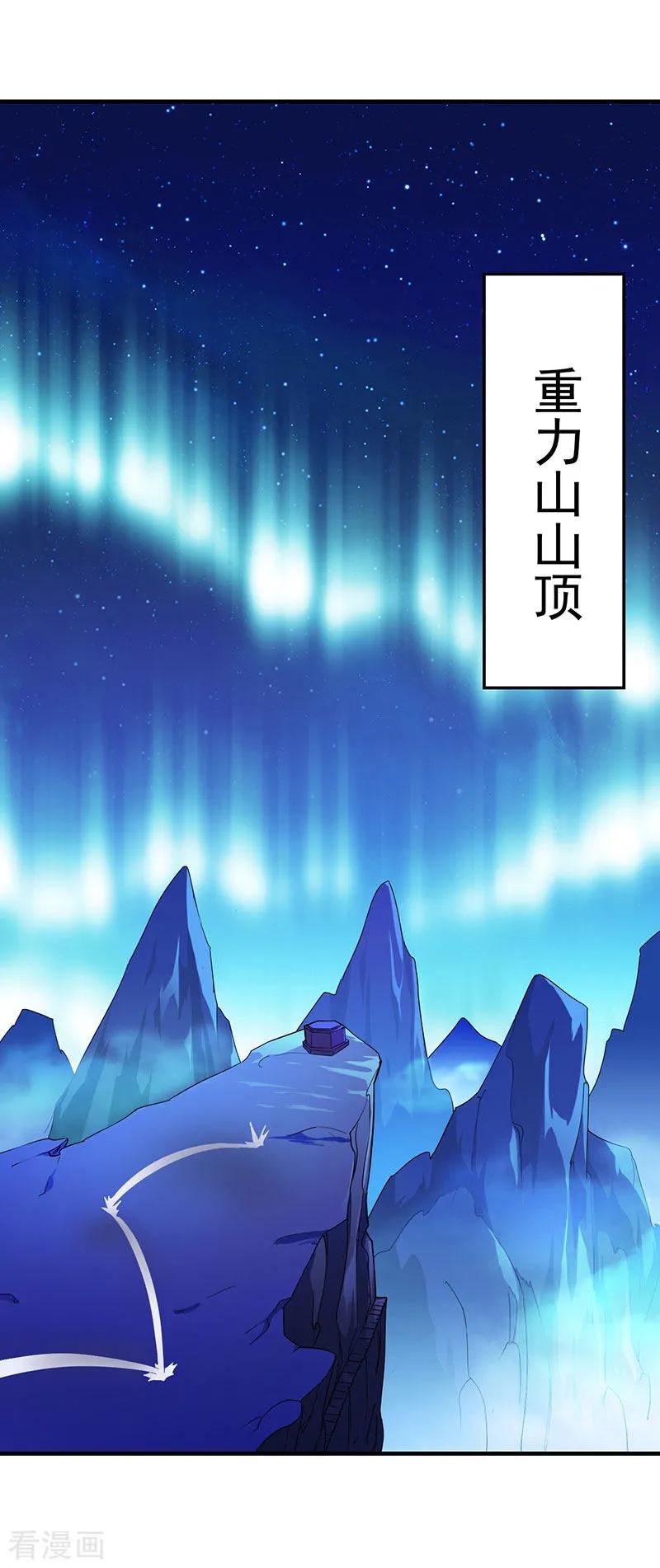 《武道独尊》第99话 神剑门登场 第14页