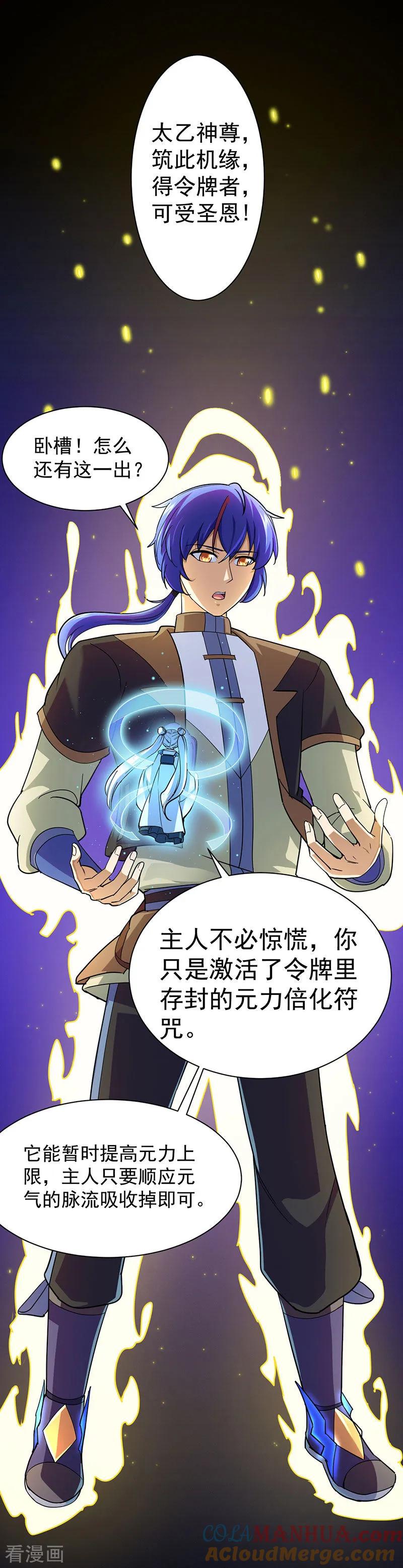 《武道独尊》第99话 神剑门登场 第19页