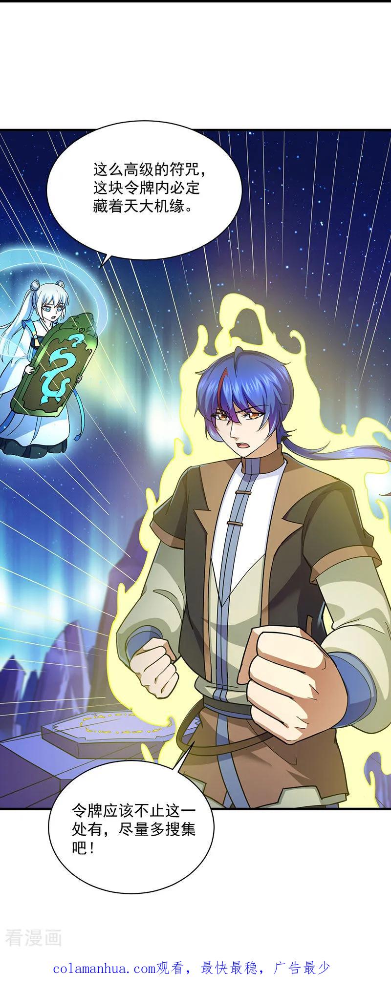 《武道独尊》第99话 神剑门登场 第20页