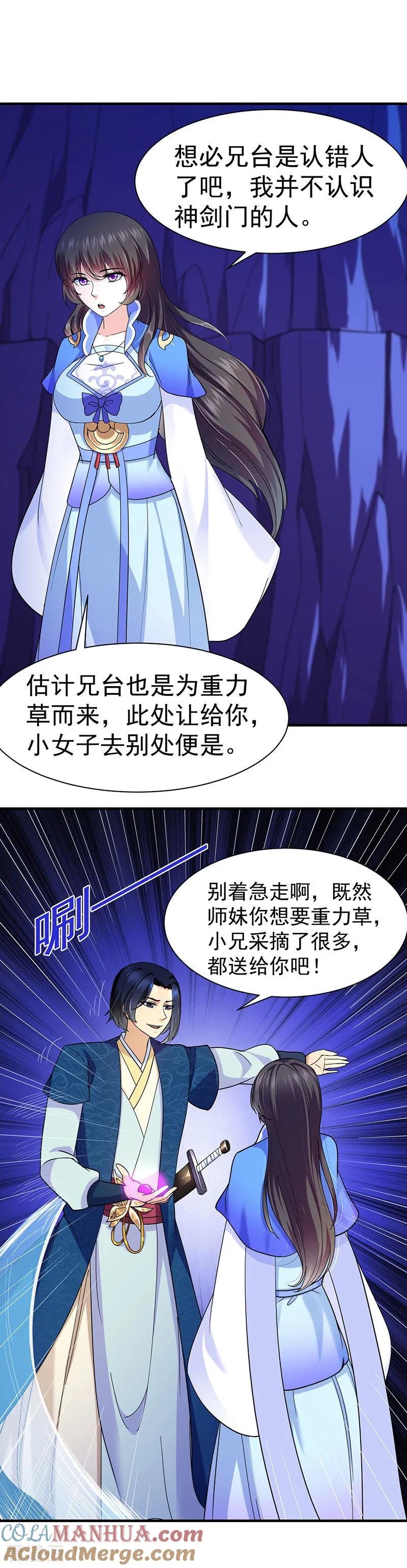 《武道独尊》第99话 神剑门登场 第11页
