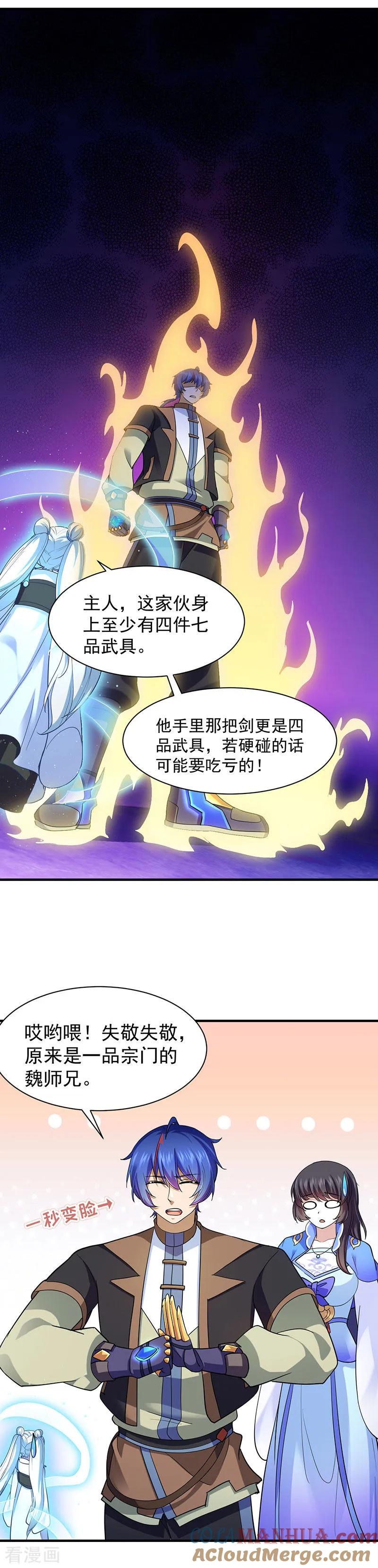 《武道独尊》第100话 套取情报 第7页