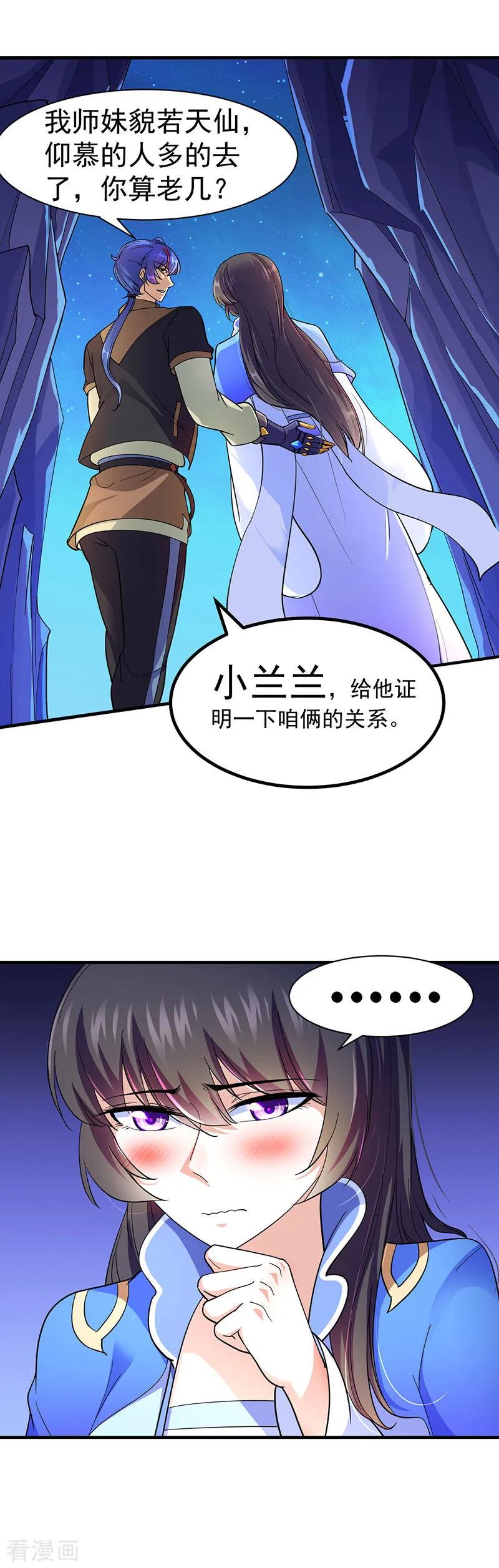 《武道独尊》第100话 套取情报 第16页