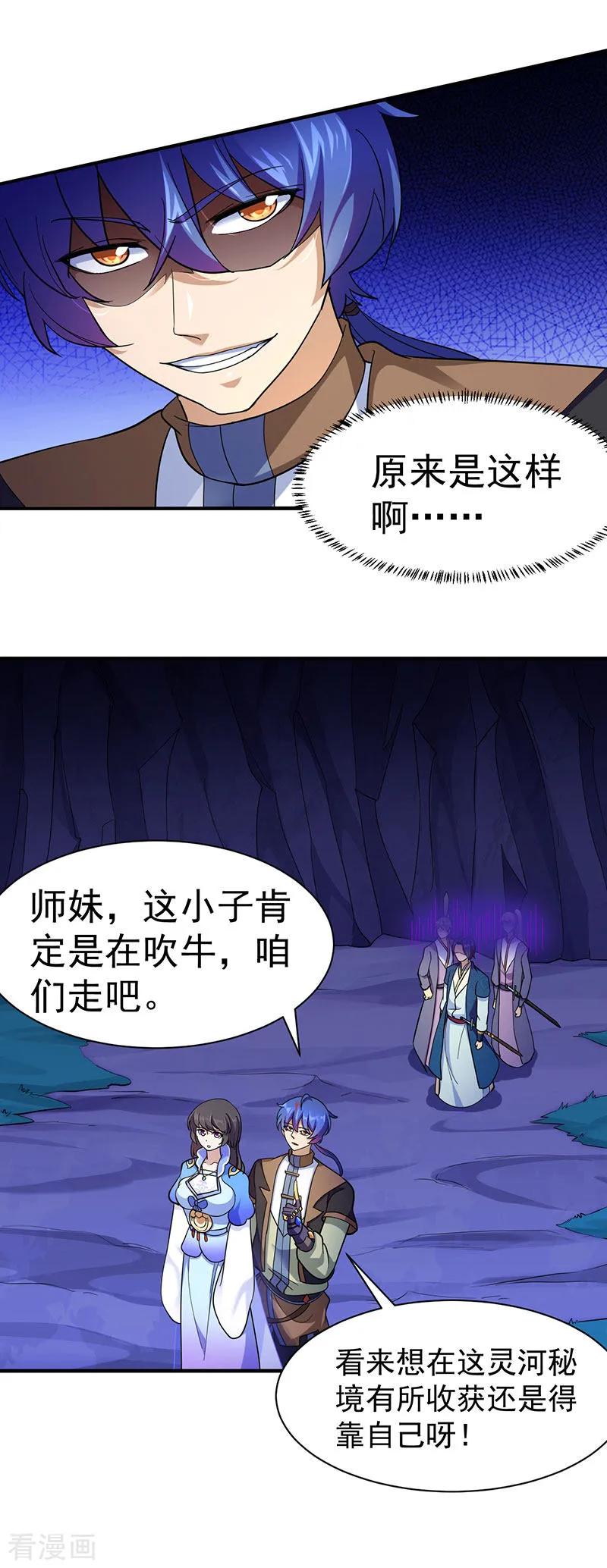 《武道独尊》第100话 套取情报 第14页