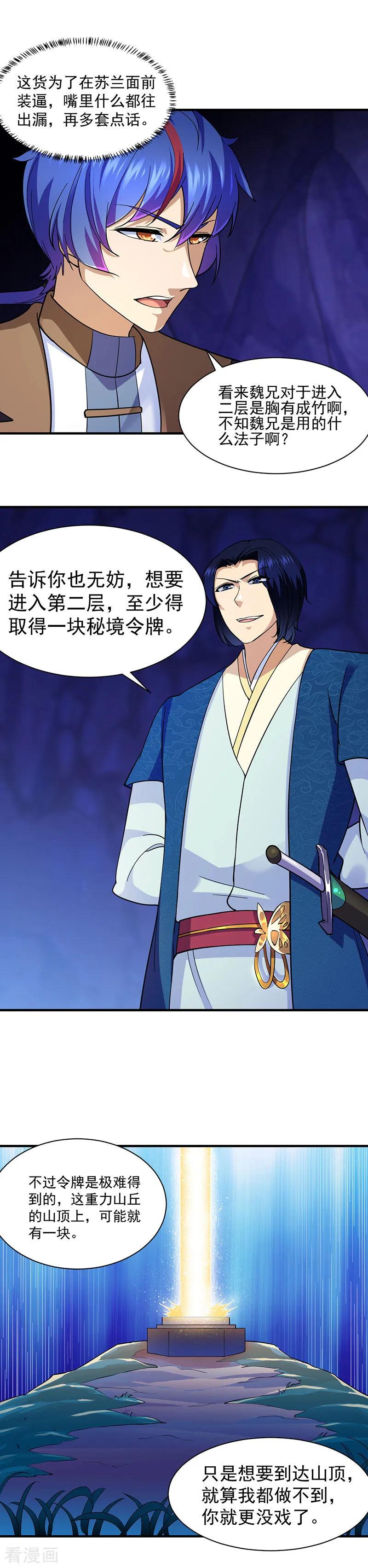 《武道独尊》第100话 套取情报 第12页