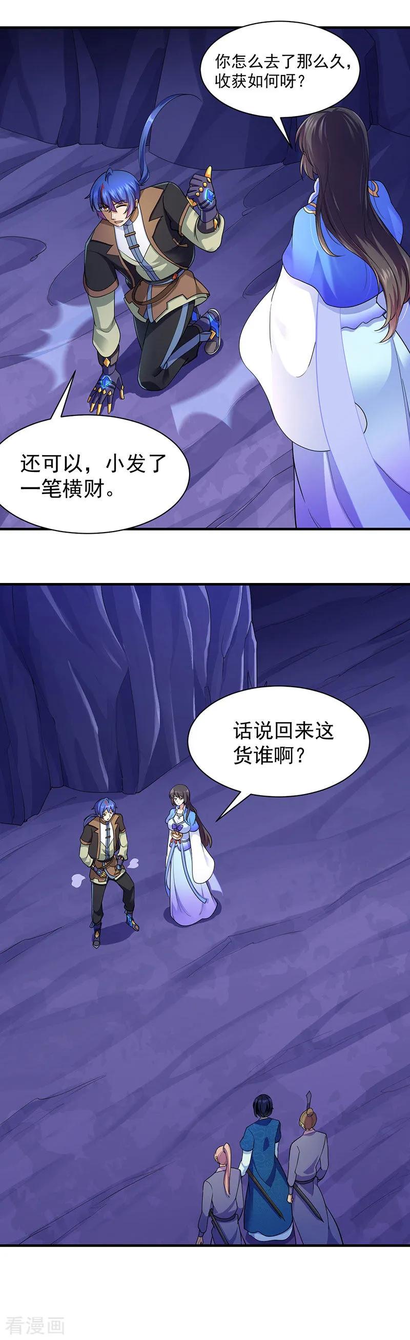 《武道独尊》第100话 套取情报 第4页