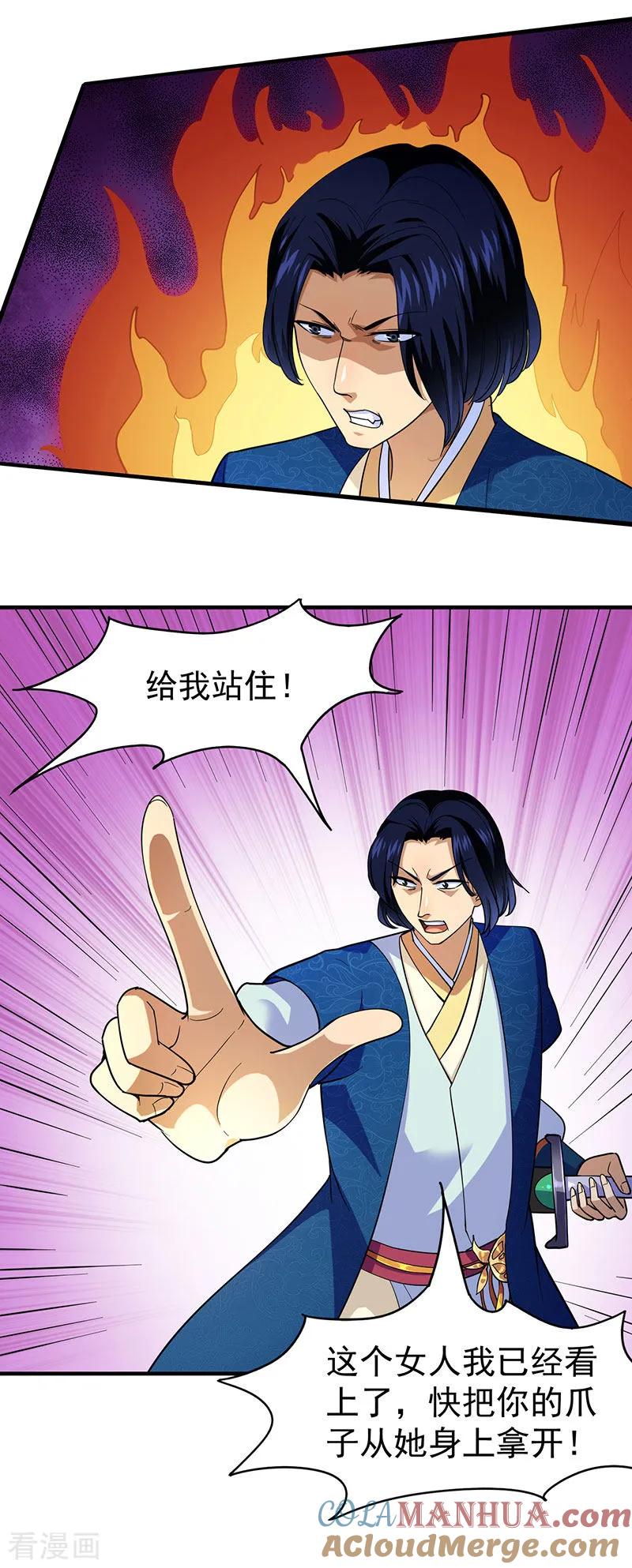 《武道独尊》第100话 套取情报 第15页
