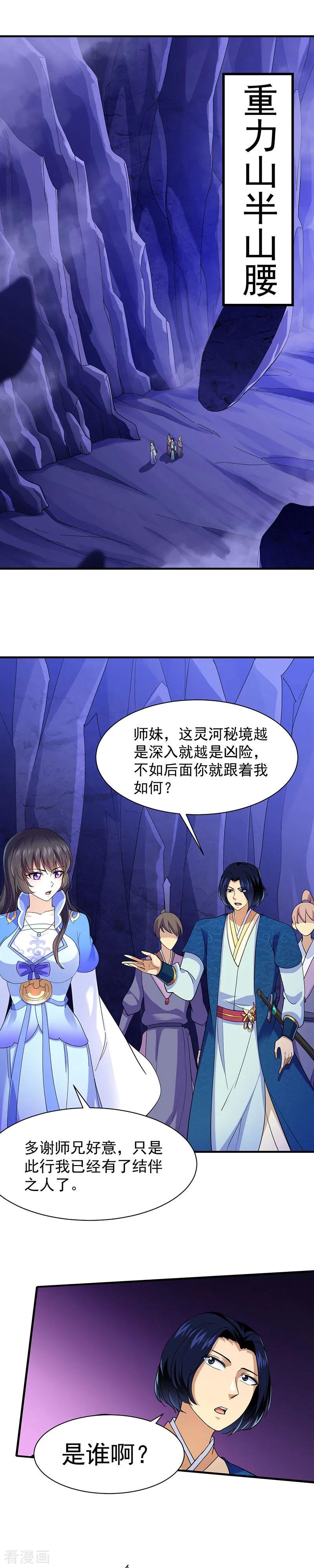 《武道独尊》第100话 套取情报 第2页