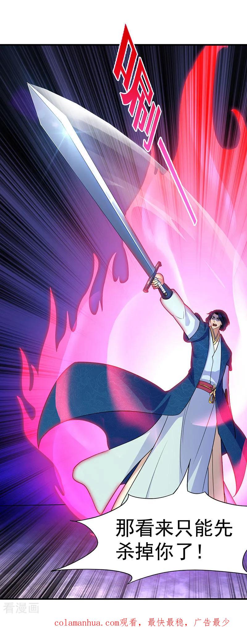 《武道独尊》第100话 套取情报 第18页