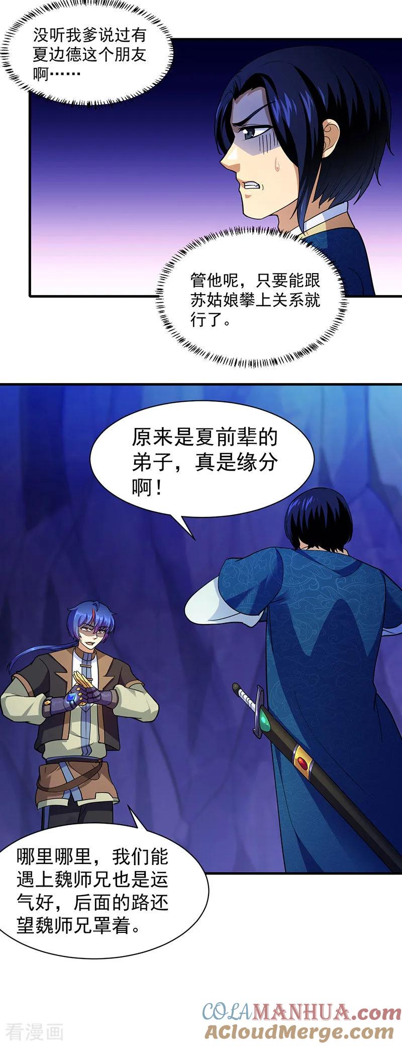 《武道独尊》第100话 套取情报 第9页