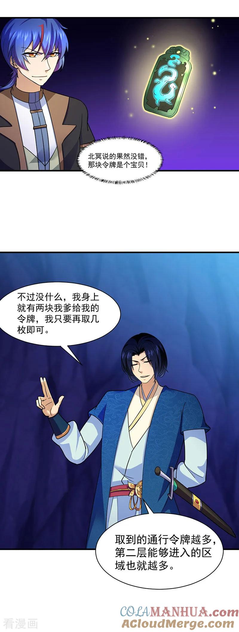《武道独尊》第100话 套取情报 第13页