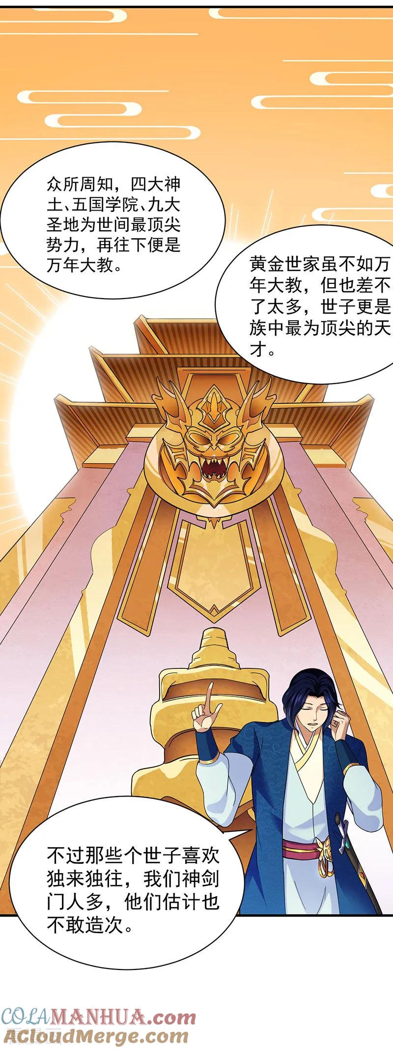 《武道独尊》第100话 套取情报 第11页