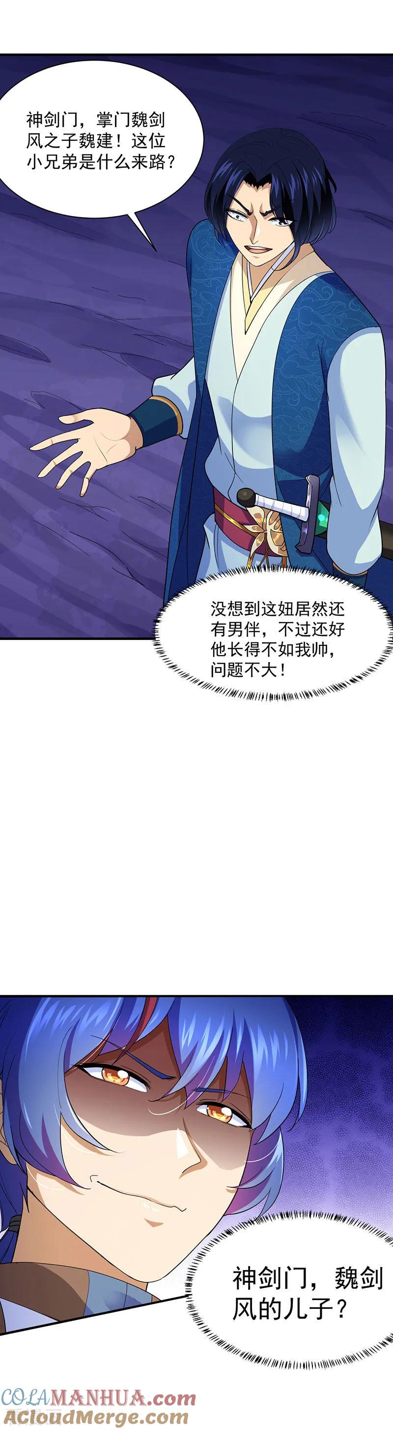 《武道独尊》第100话 套取情报 第5页
