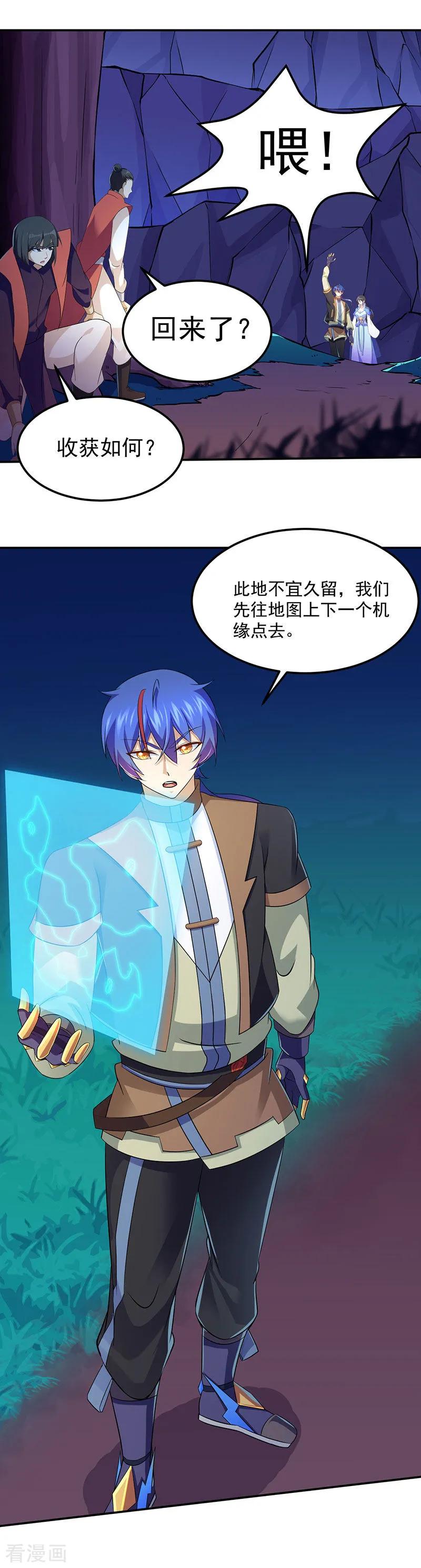 《武道独尊》第101话 击杀魏建 第16页